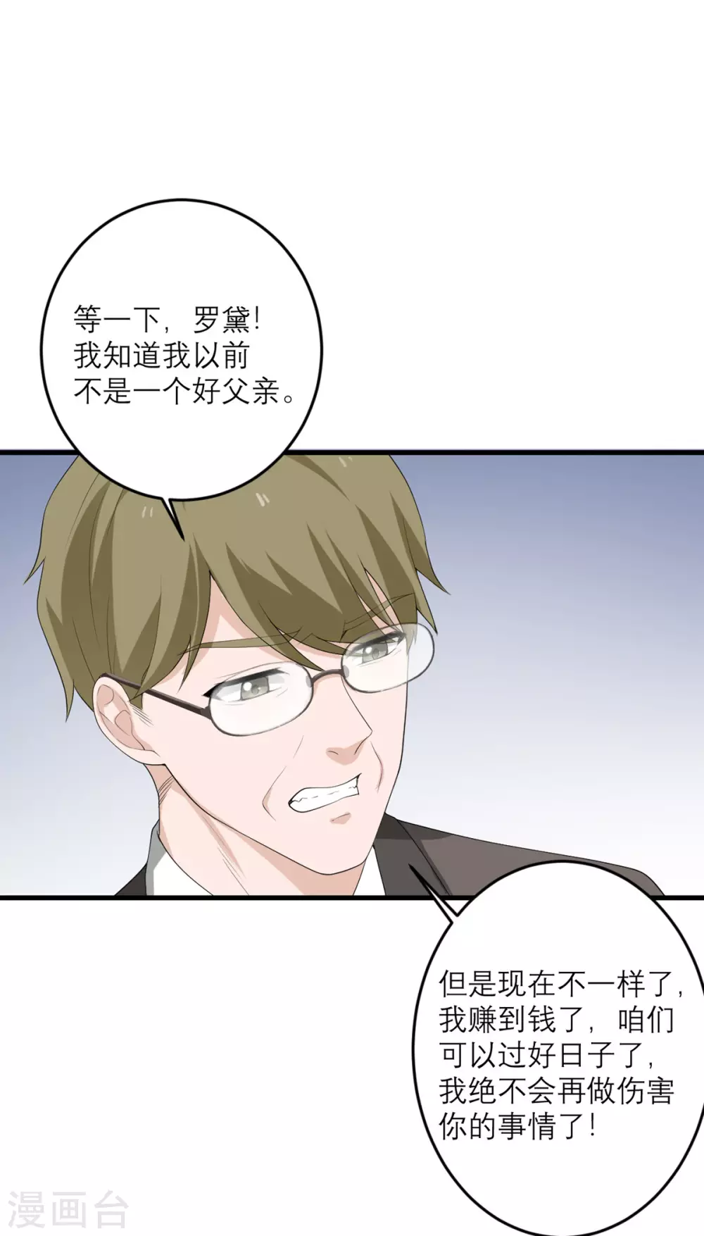 第44话 这是为你好-第45话