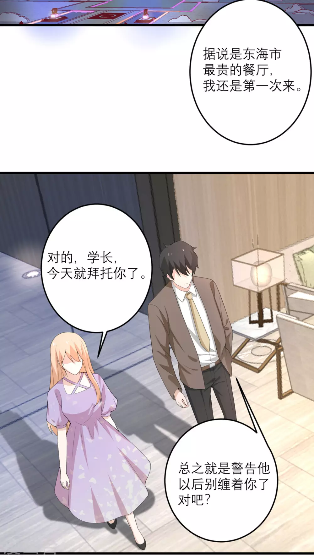 第44话 这是为你好-第45话