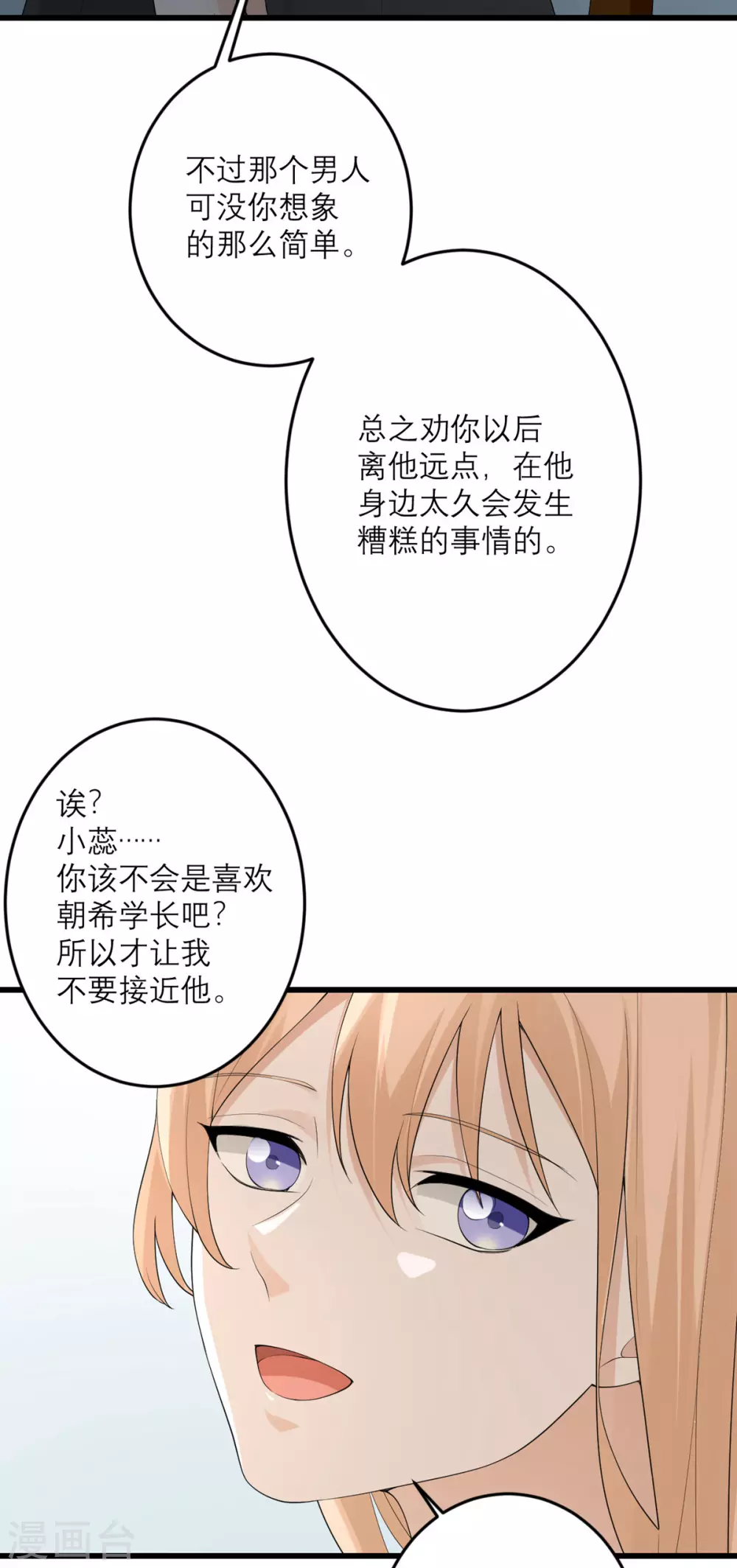 我的妹妹有毒 - 第46話 大佬身份暴露了 - 5