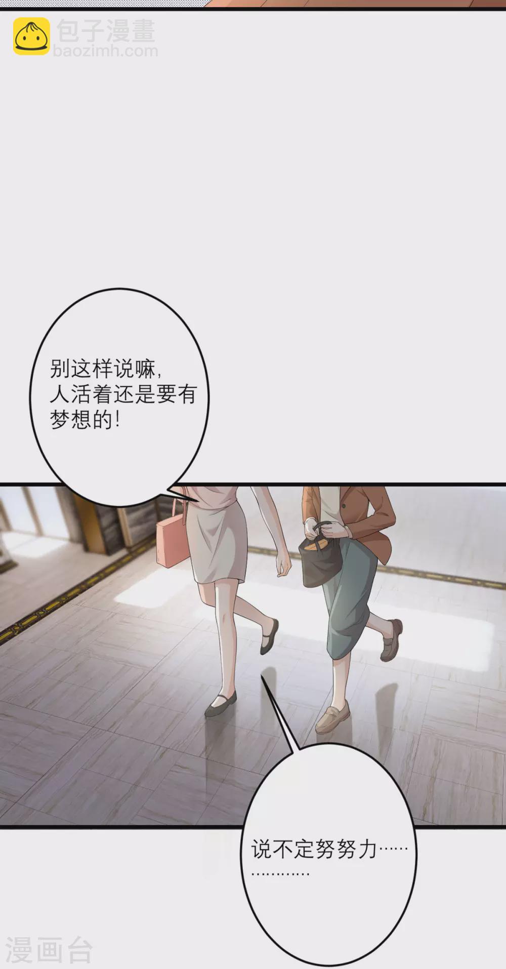 我的妹妹有毒 - 第46話 大佬身份暴露了 - 2