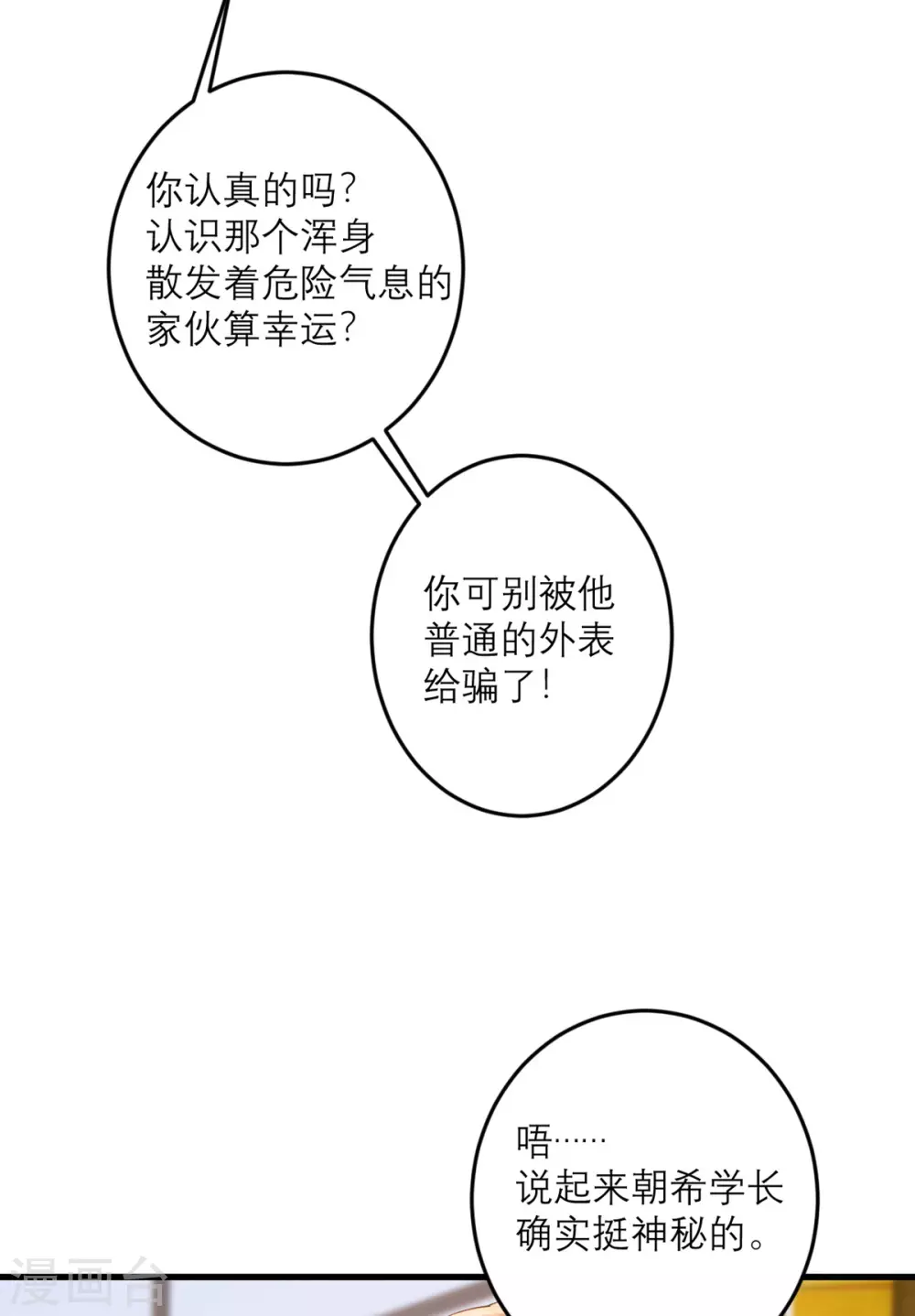 第46话 大佬身份暴露了-第47话