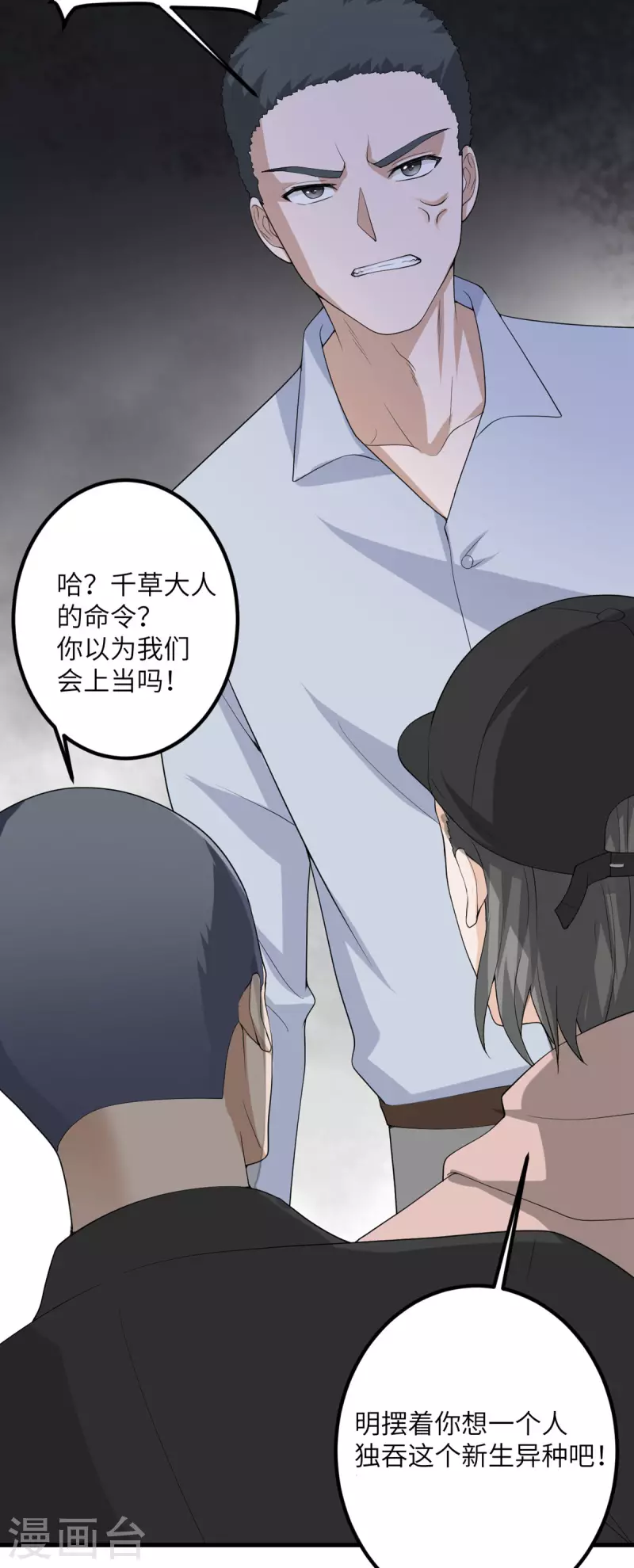 第50话 疯狂的界限-第51话