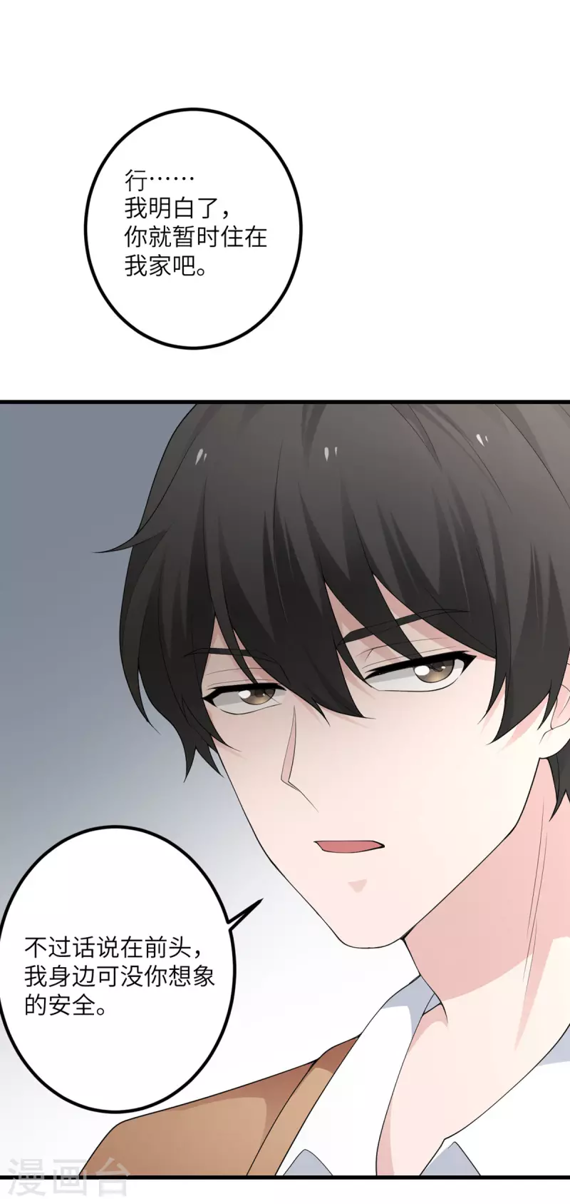 第52话 被妹妹发现了-第53话