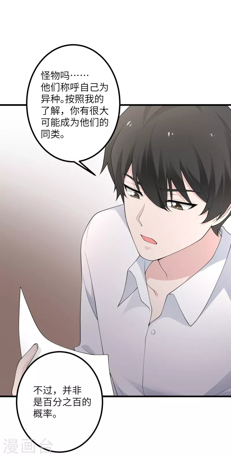 第52话 被妹妹发现了-第53话