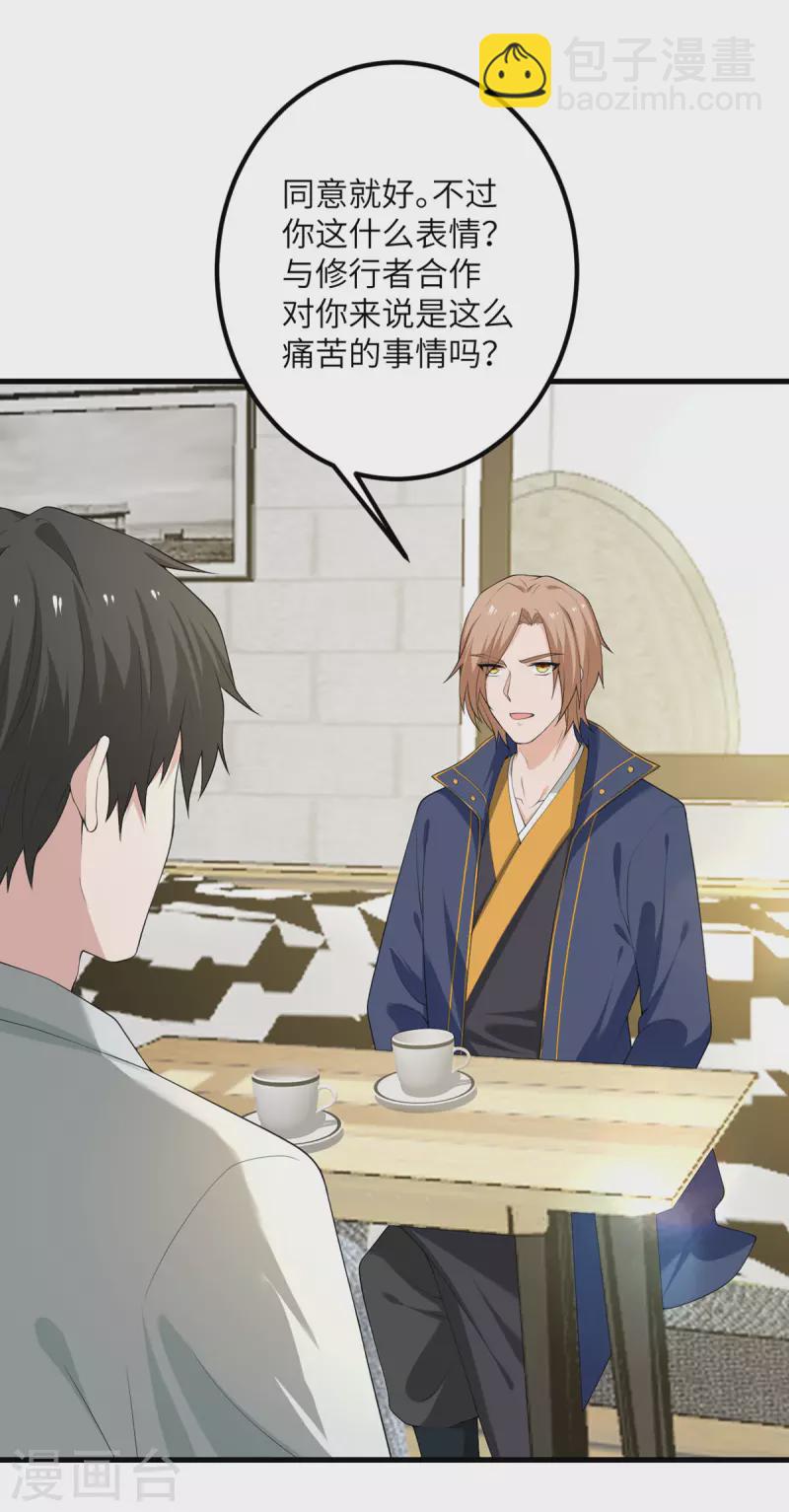 第60话 咖啡好苦-第61话