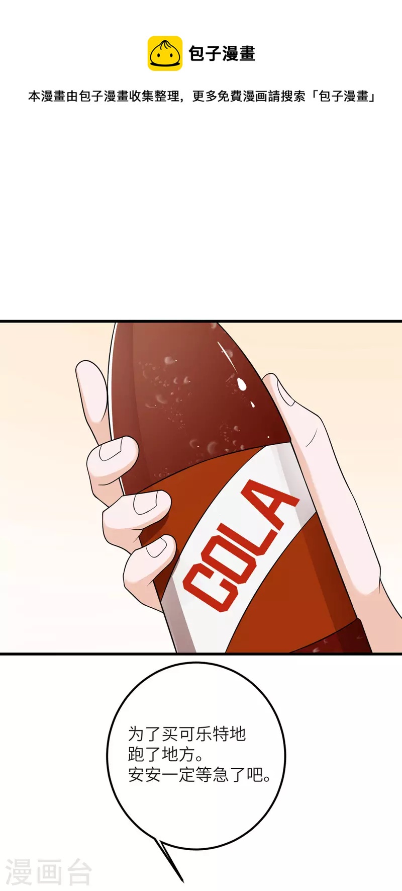 第66话 送货上门2-第67话