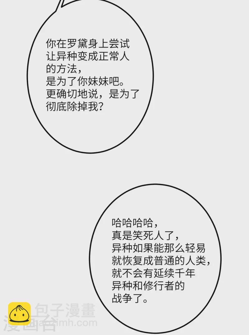 第68话 叛逆的魔女(1/2)-第69话