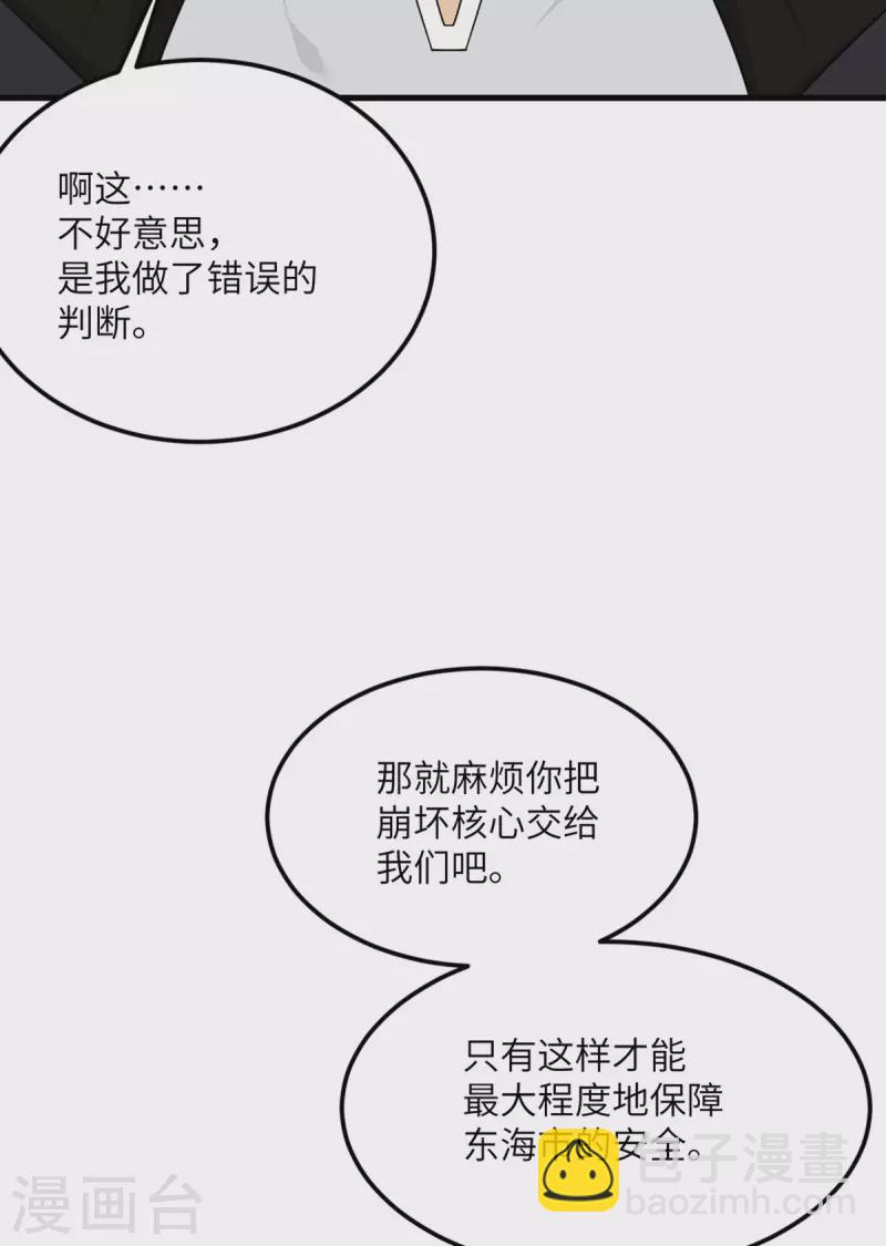 第78话 没人比我更懂异种-第79话