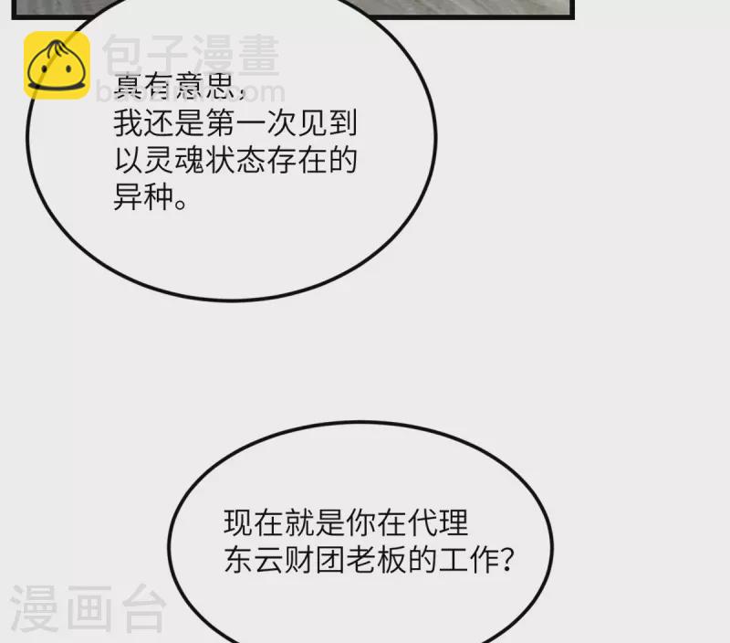 第78话 没人比我更懂异种-第79话