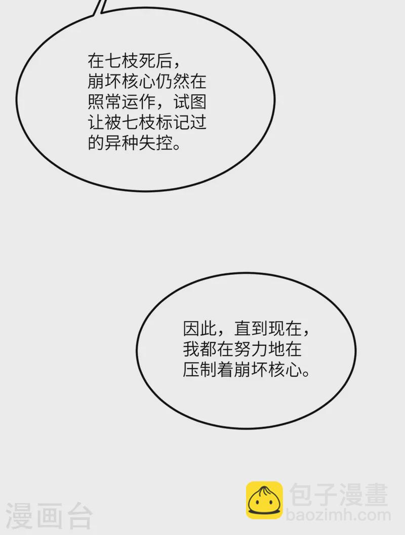 第78话 没人比我更懂异种-第79话