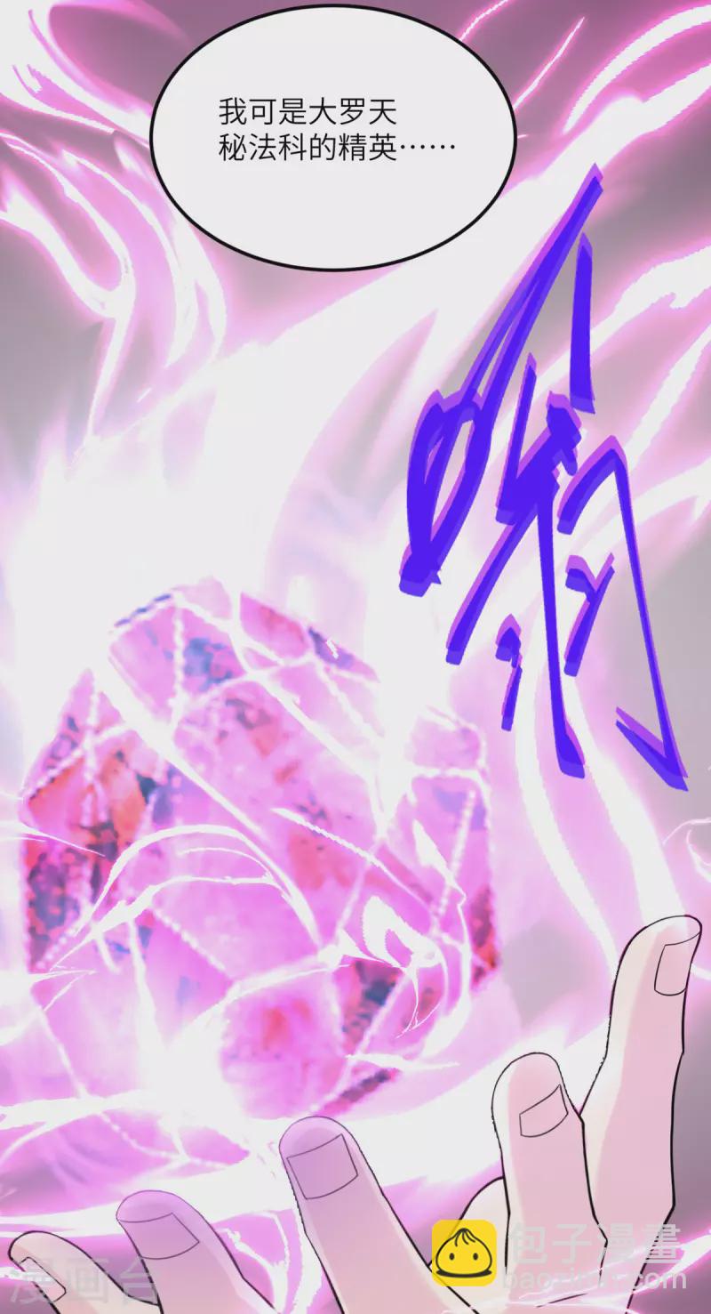 第78话 没人比我更懂异种-第79话