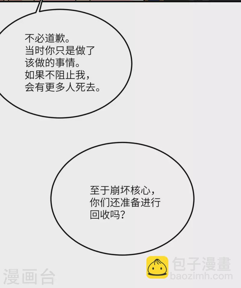 第78话 没人比我更懂异种-第79话