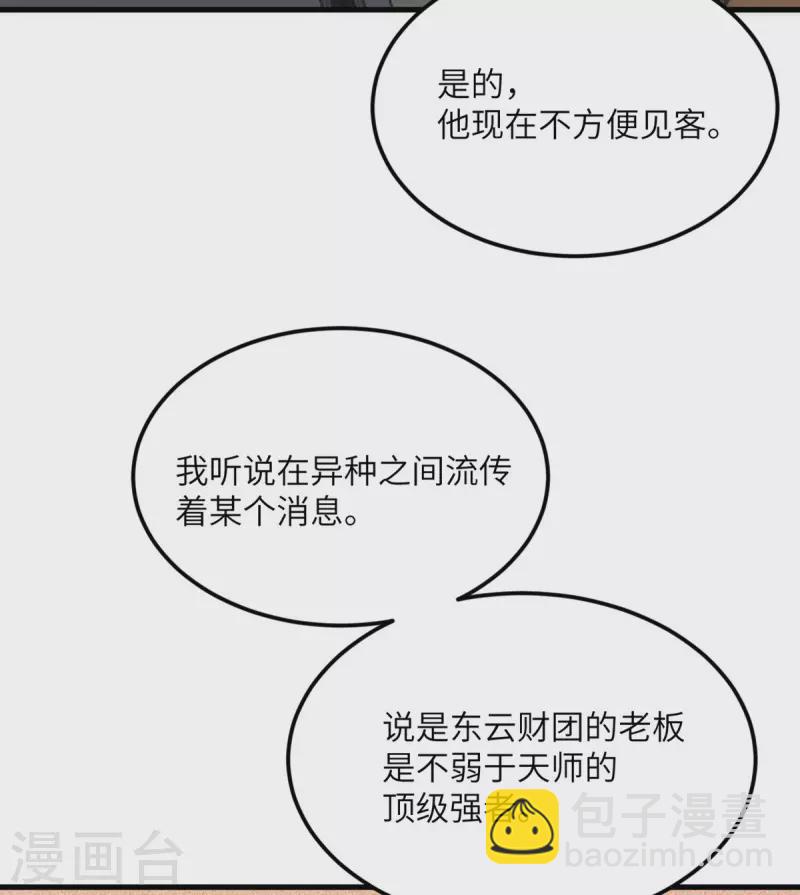 第78话 没人比我更懂异种-第79话