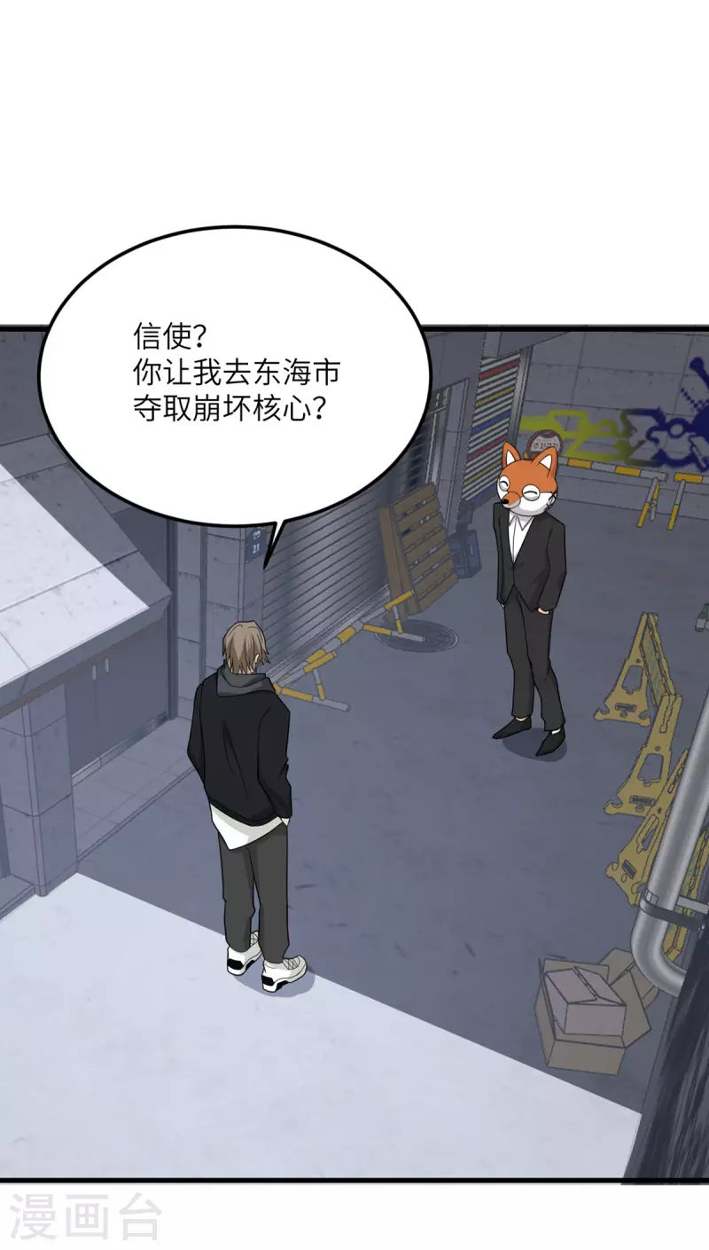 第78话 没人比我更懂异种-第79话