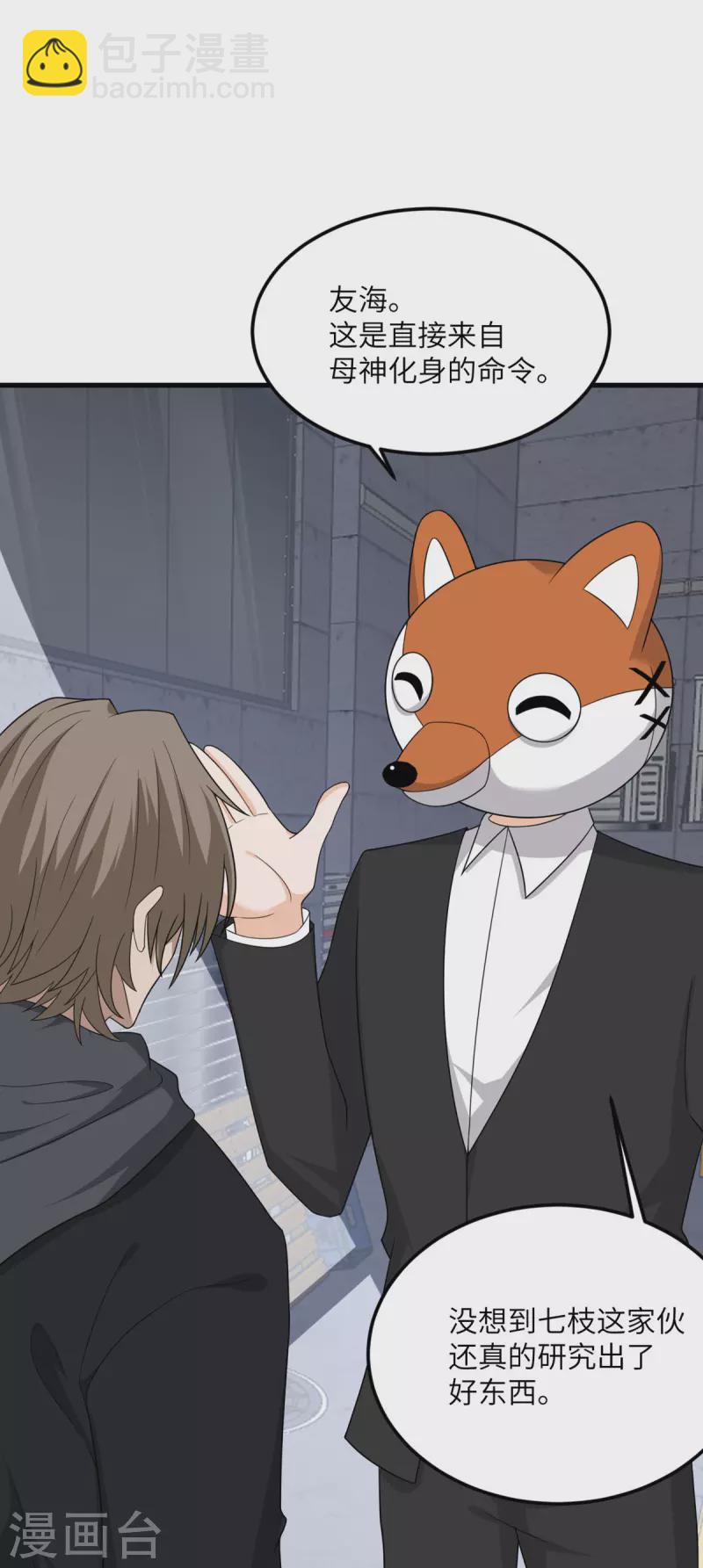 第78话 没人比我更懂异种-第79话