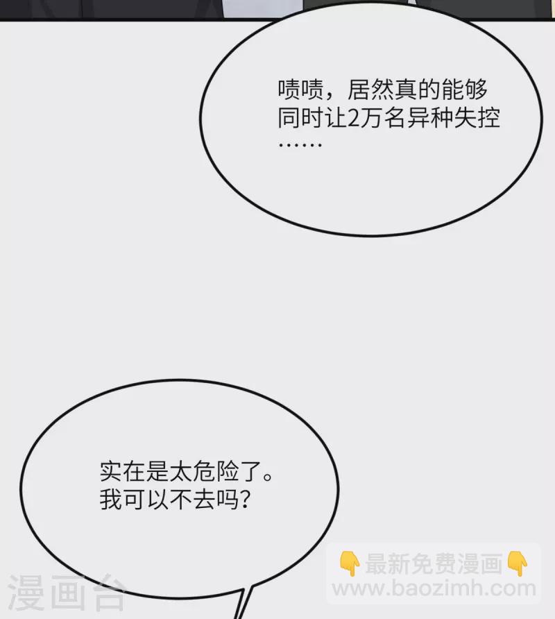 第78话 没人比我更懂异种-第79话