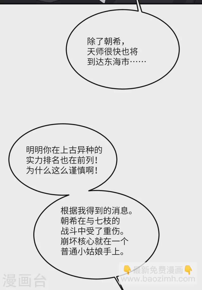 第78话 没人比我更懂异种-第79话