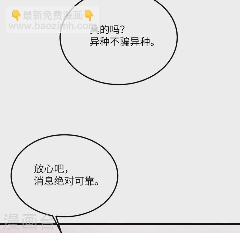 第78话 没人比我更懂异种-第79话