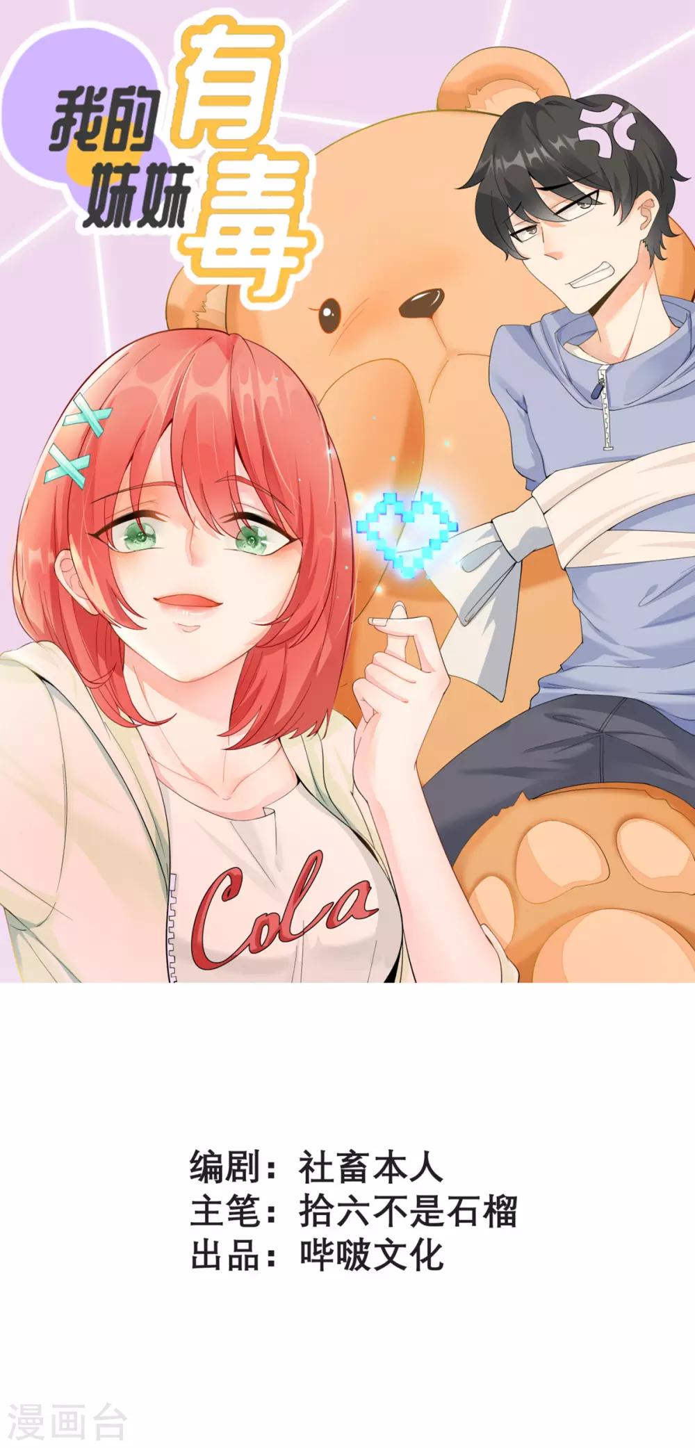 第8话 你不就是个娘们吗！-第9话