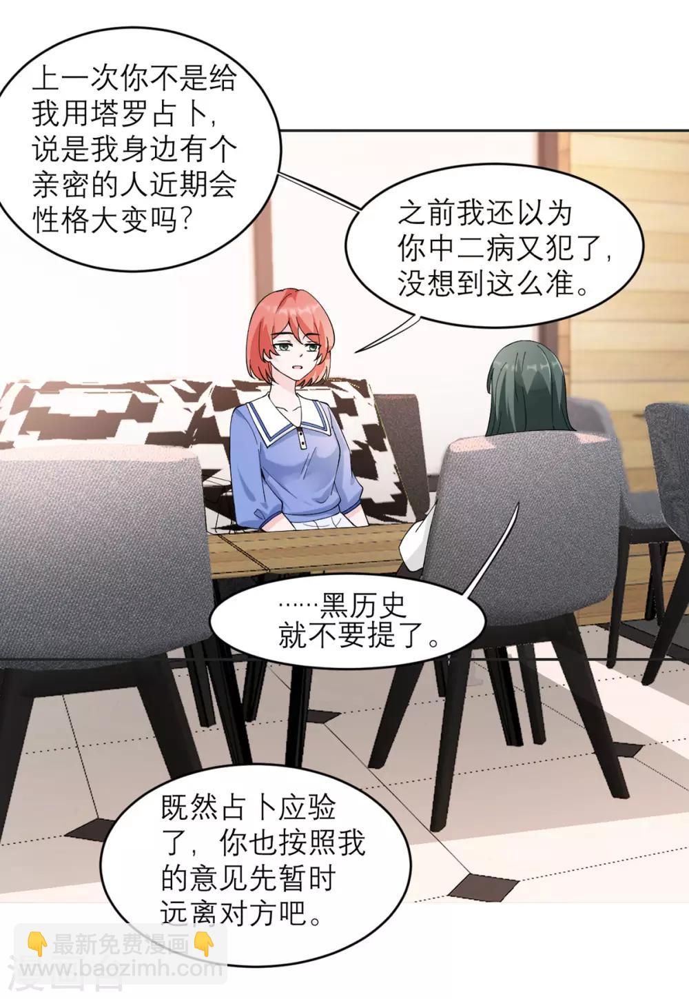 第8话 你不就是个娘们吗！-第9话