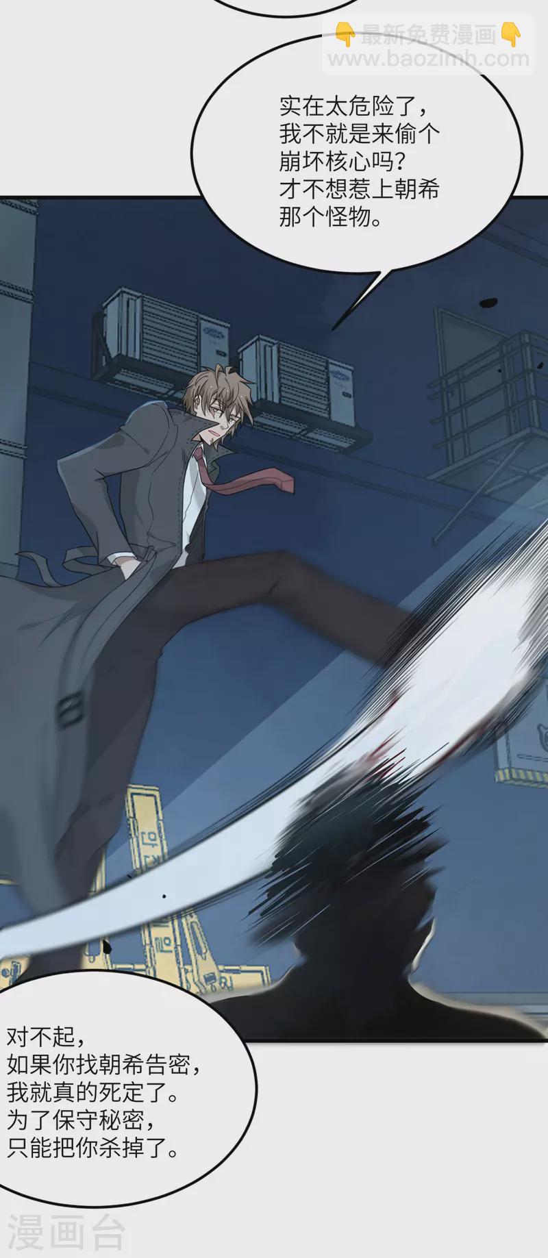 第80话 暗杀朝希(1/2)-第81话