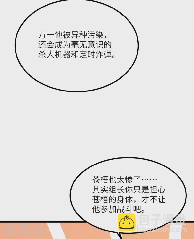 第82话 撑不过十秒(1/2)-第83话