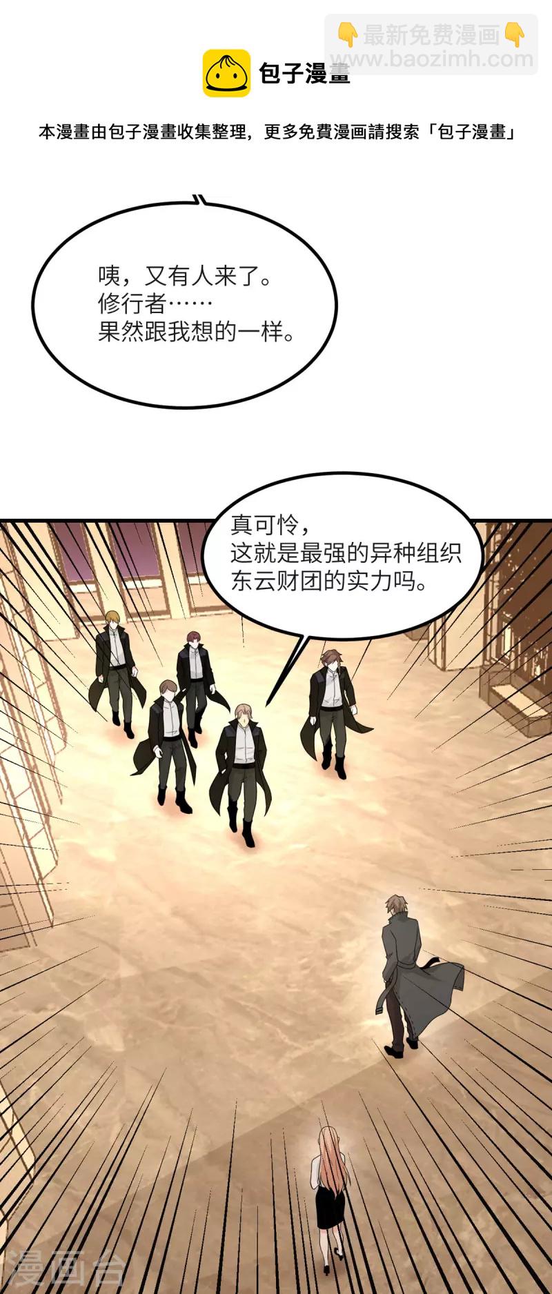 第82话 撑不过十秒(1/2)-第83话