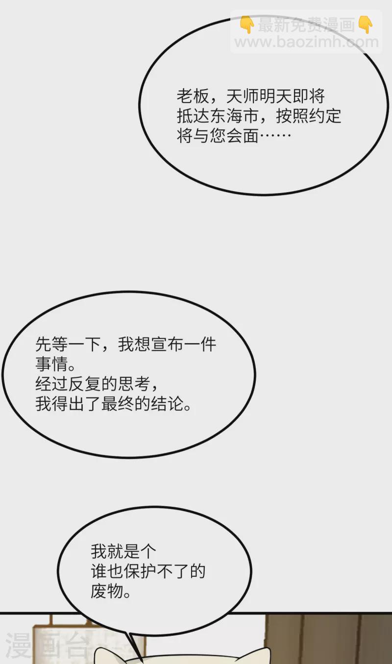 第88话 卸任(1/2)-第89话