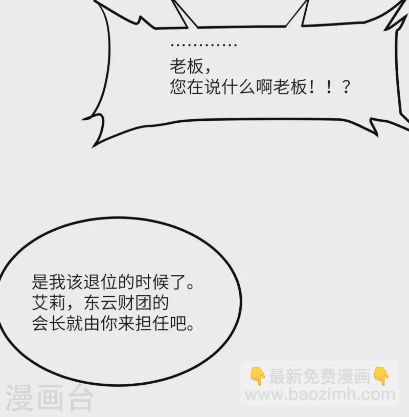 第88话 卸任(1/2)-第89话