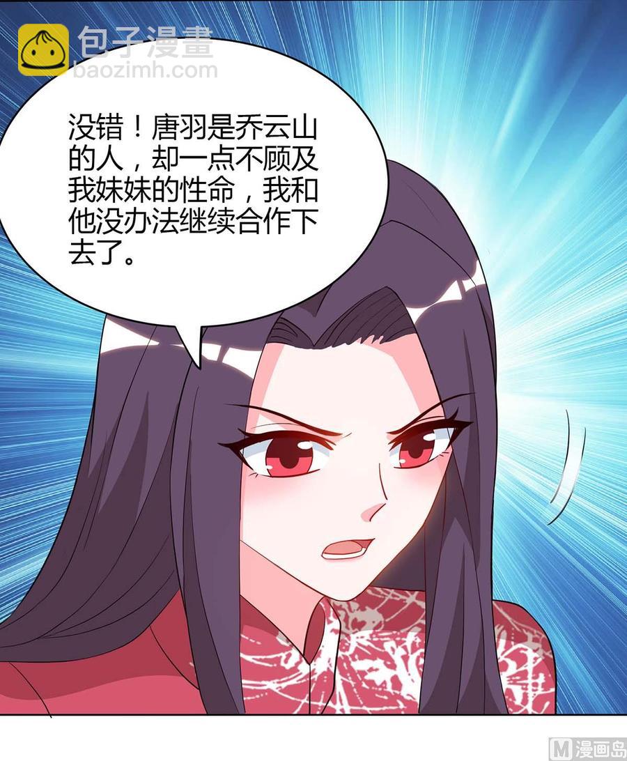 我的美女特工老婆 - 第41話 擊殺喬雲山 - 2