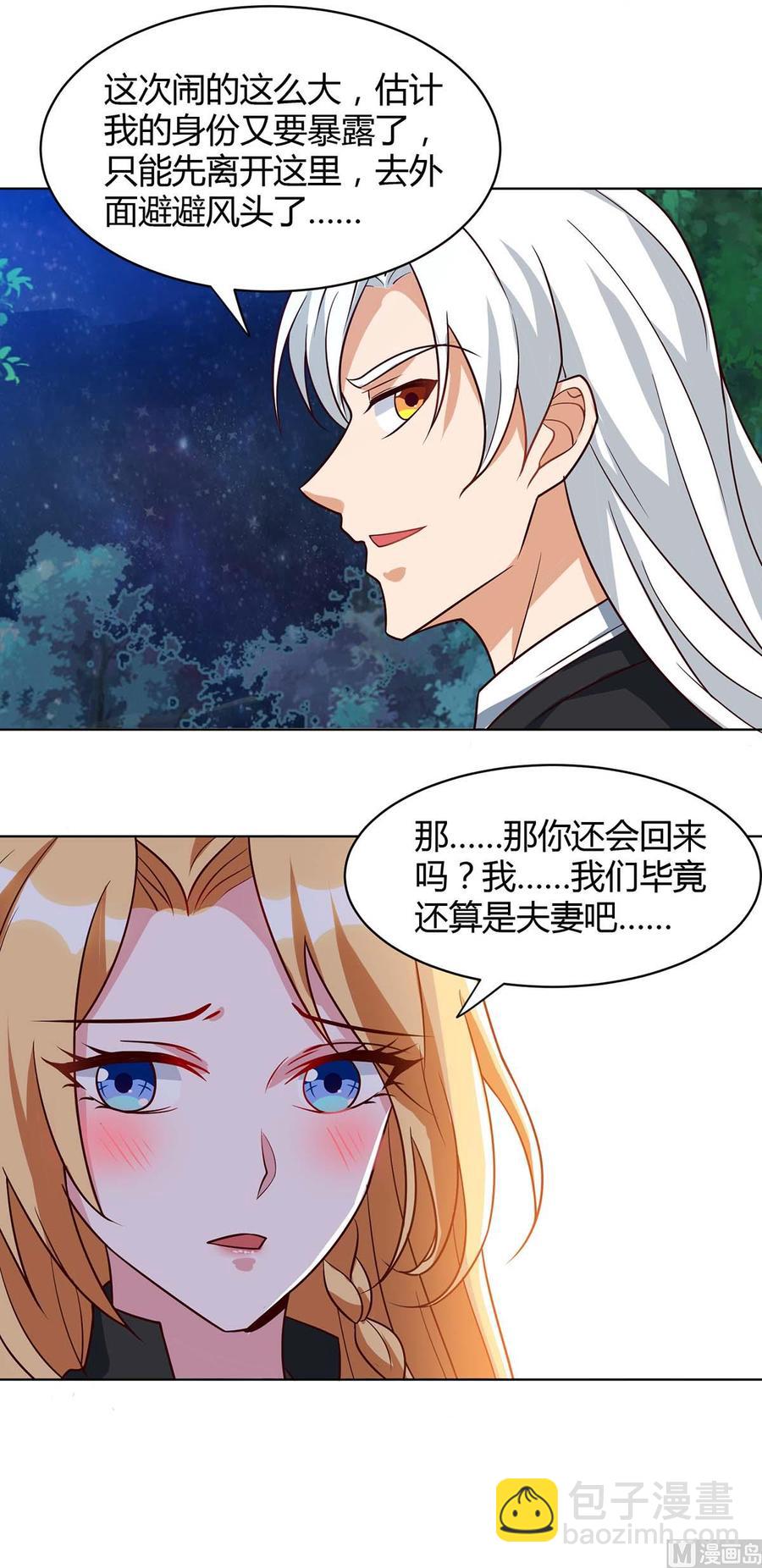 我的美女特工老婆 - 第43話 做真夫妻（大結局） - 5