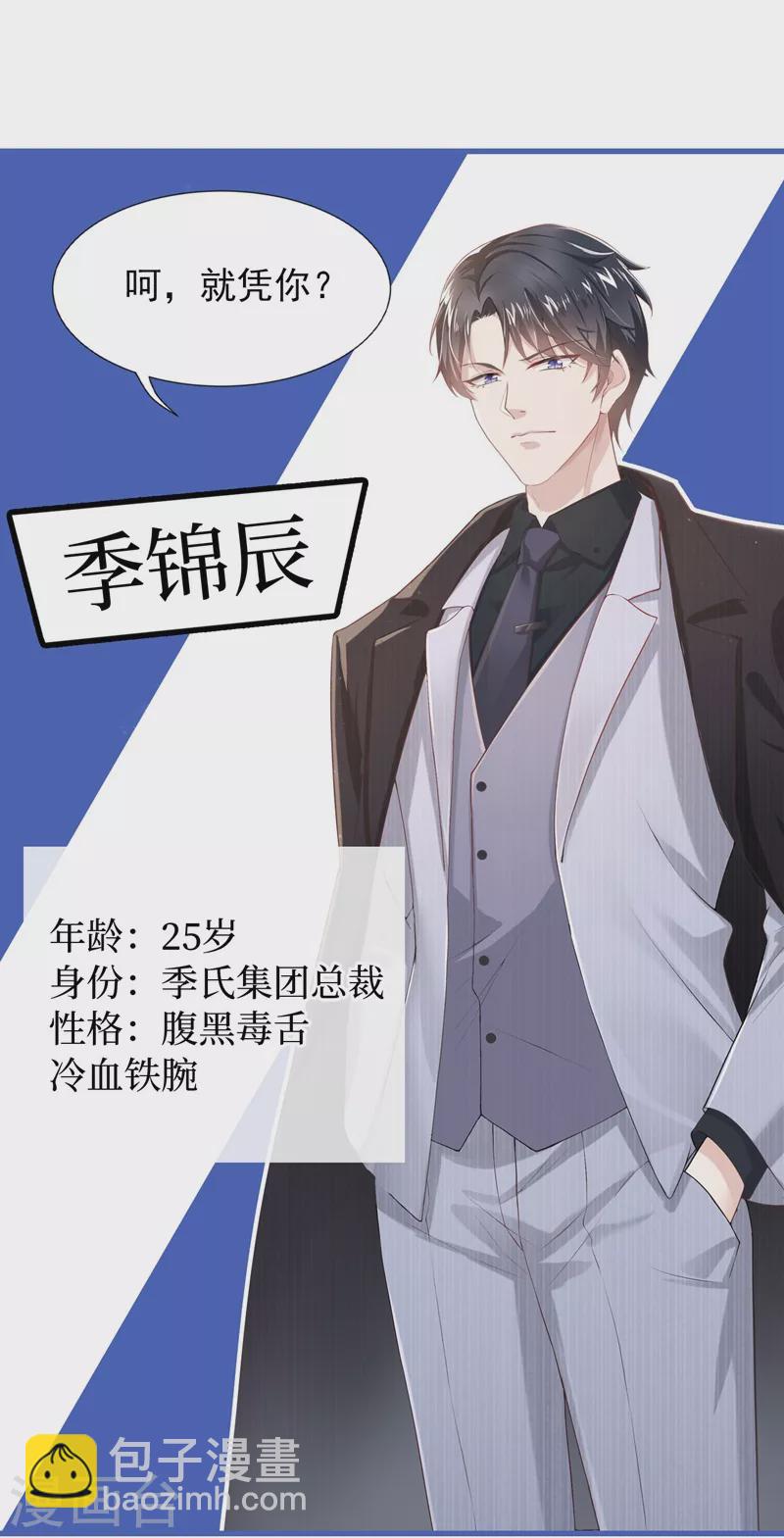 我的萌寶是僚機 - 序章 8月14日正式上線，敬請期待~ - 5