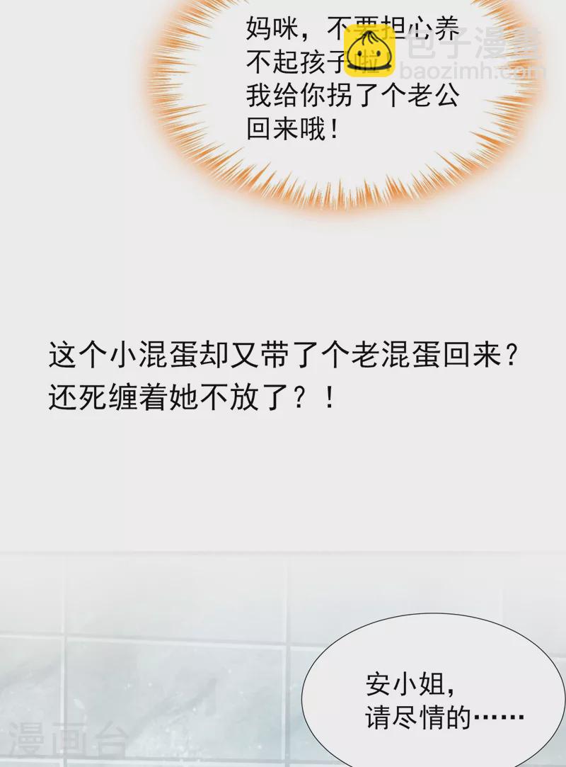 我的萌寶是僚機 - 序章 8月14日正式上線，敬請期待~ - 4