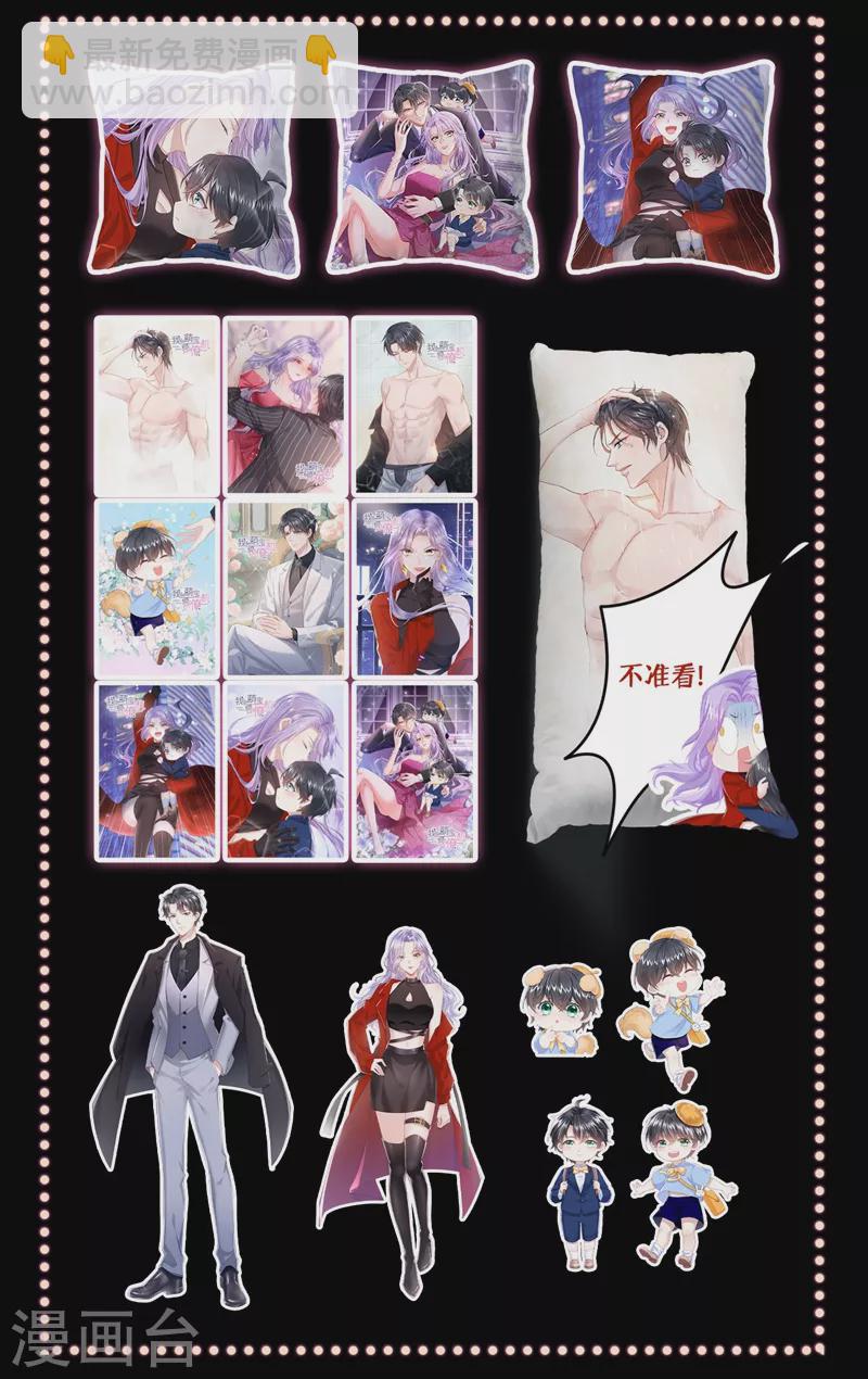 我的萌寶是僚機 - 序章 8月14日正式上線，敬請期待~ - 1