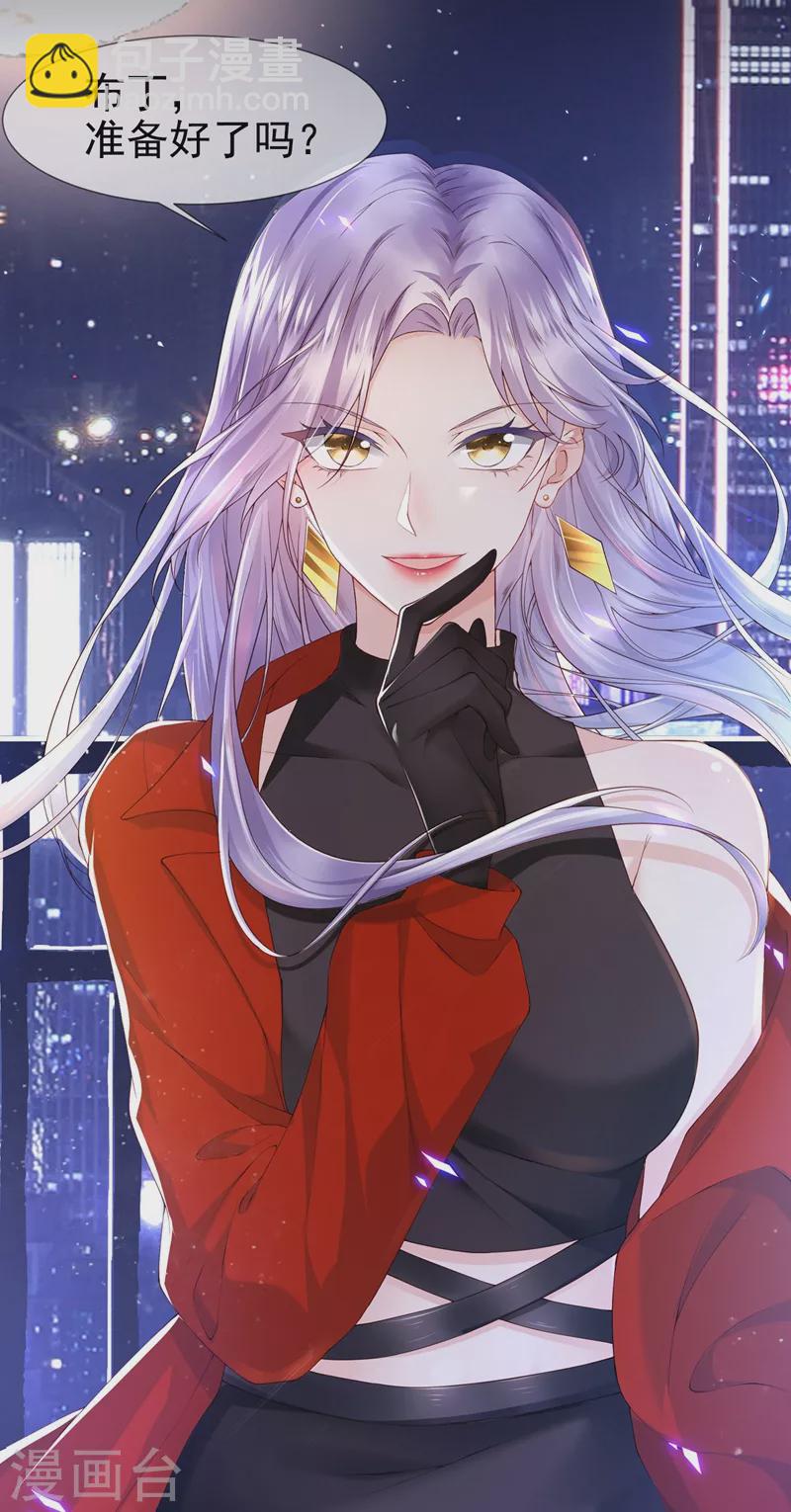 我的萌寶是僚機 - 序章 8月14日正式上線，敬請期待~ - 3