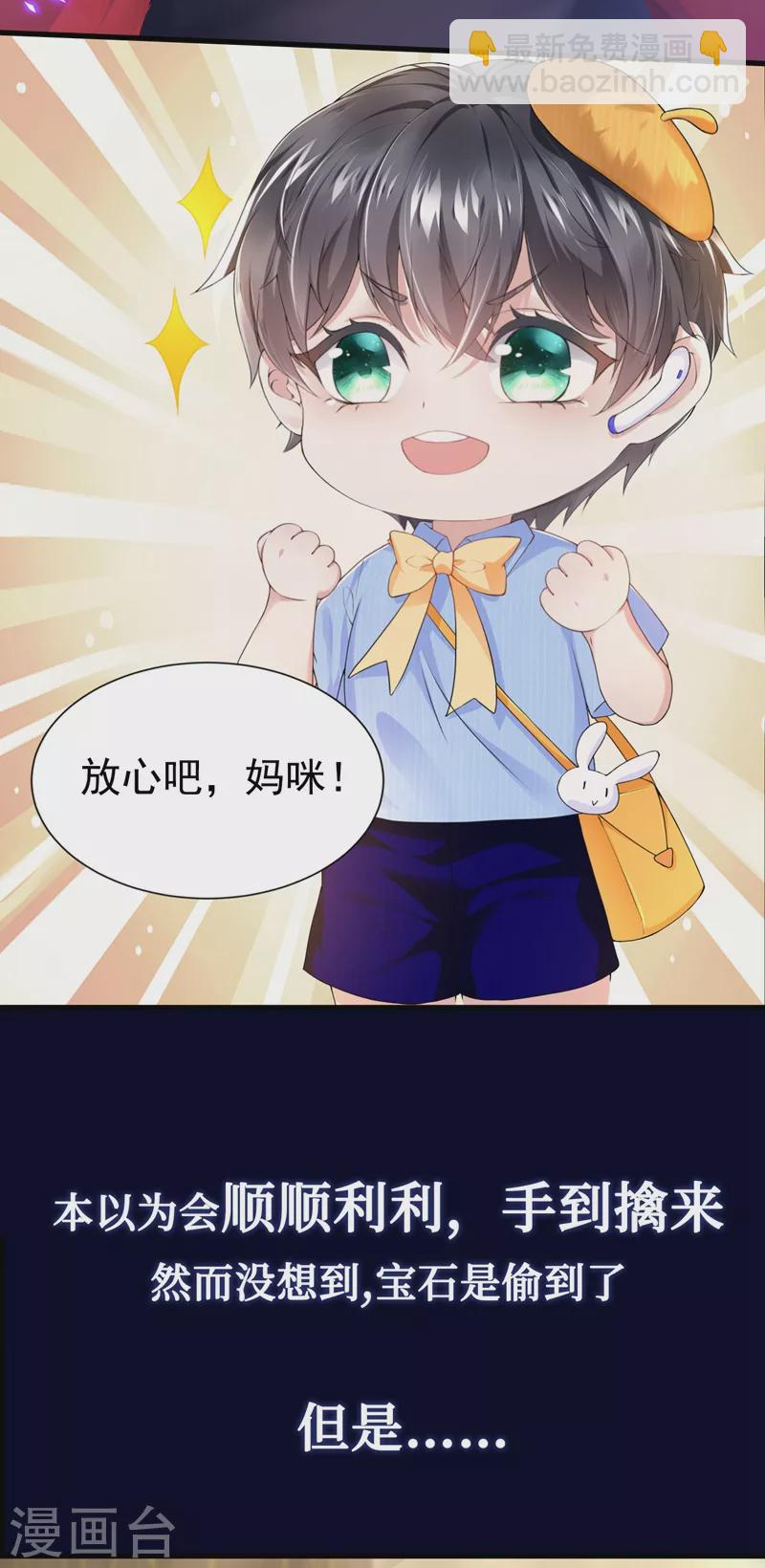 我的萌寶是僚機 - 序章 8月14日正式上線，敬請期待~ - 4