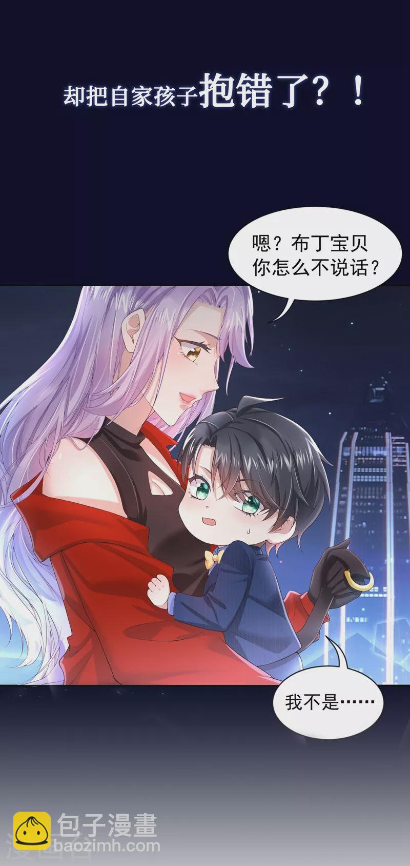 我的萌寶是僚機 - 序章 8月14日正式上線，敬請期待~ - 1