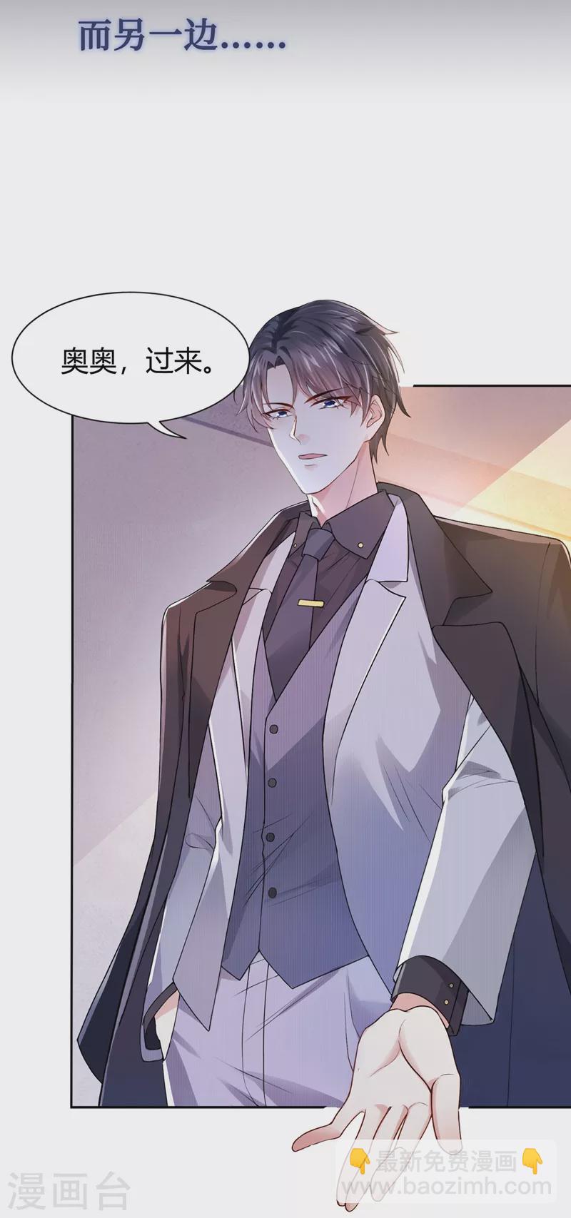 我的萌寶是僚機 - 序章 8月14日正式上線，敬請期待~ - 2