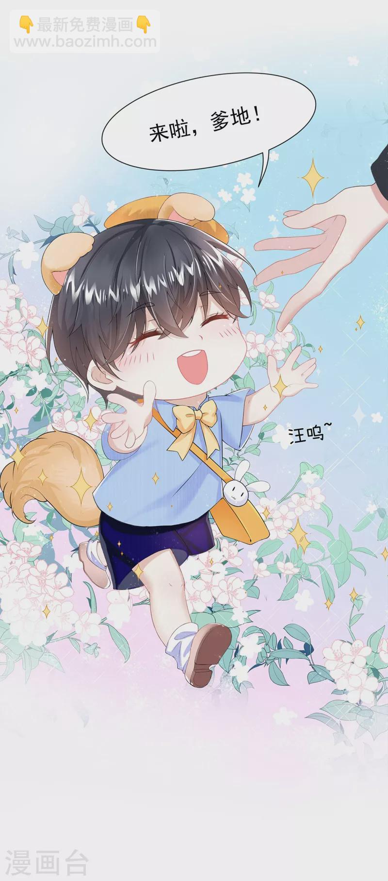 我的萌寶是僚機 - 序章 8月14日正式上線，敬請期待~ - 3