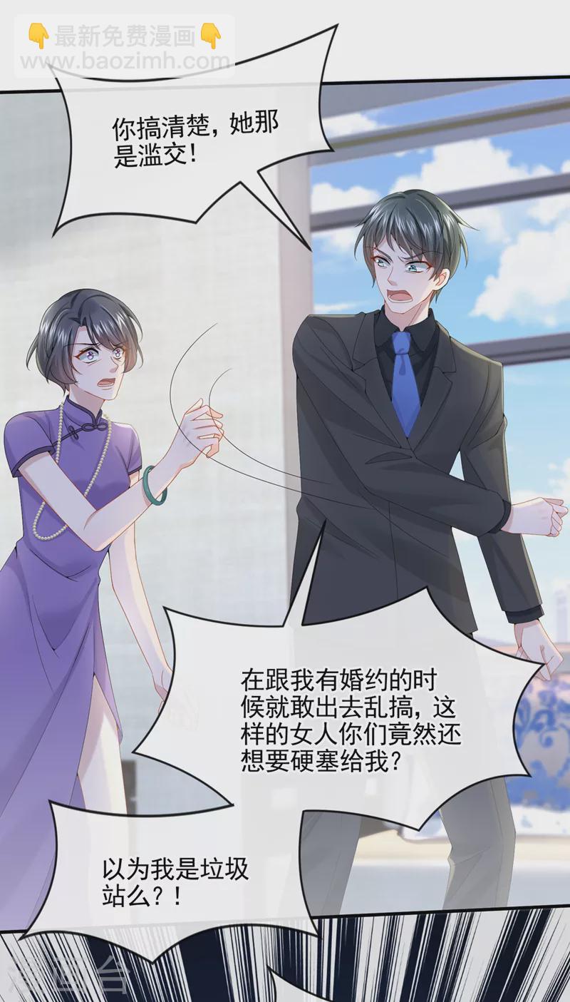 我的萌寶是僚機 - 第10話 原來她纔是受害者 - 3