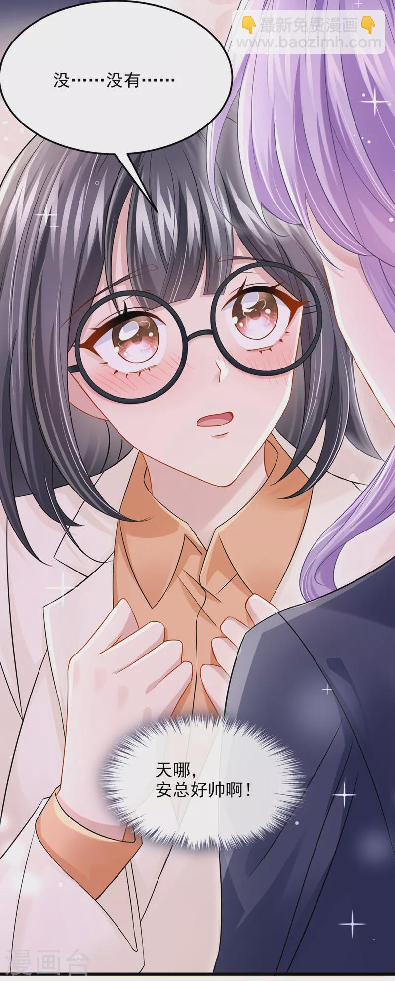 我的萌寶是僚機 - 第98話 一起共事吧~ - 6