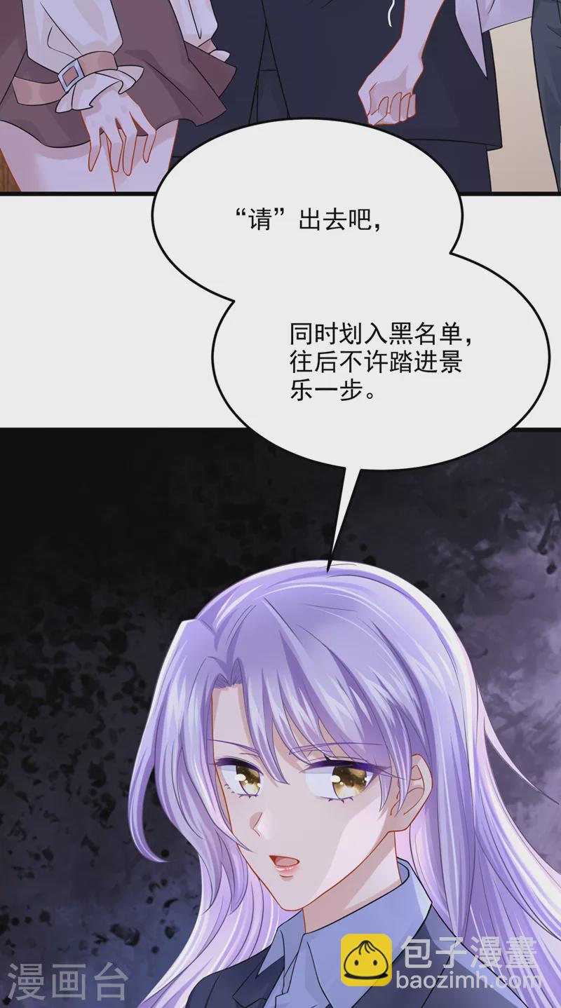 我的萌寶是僚機 - 第98話 一起共事吧~ - 2