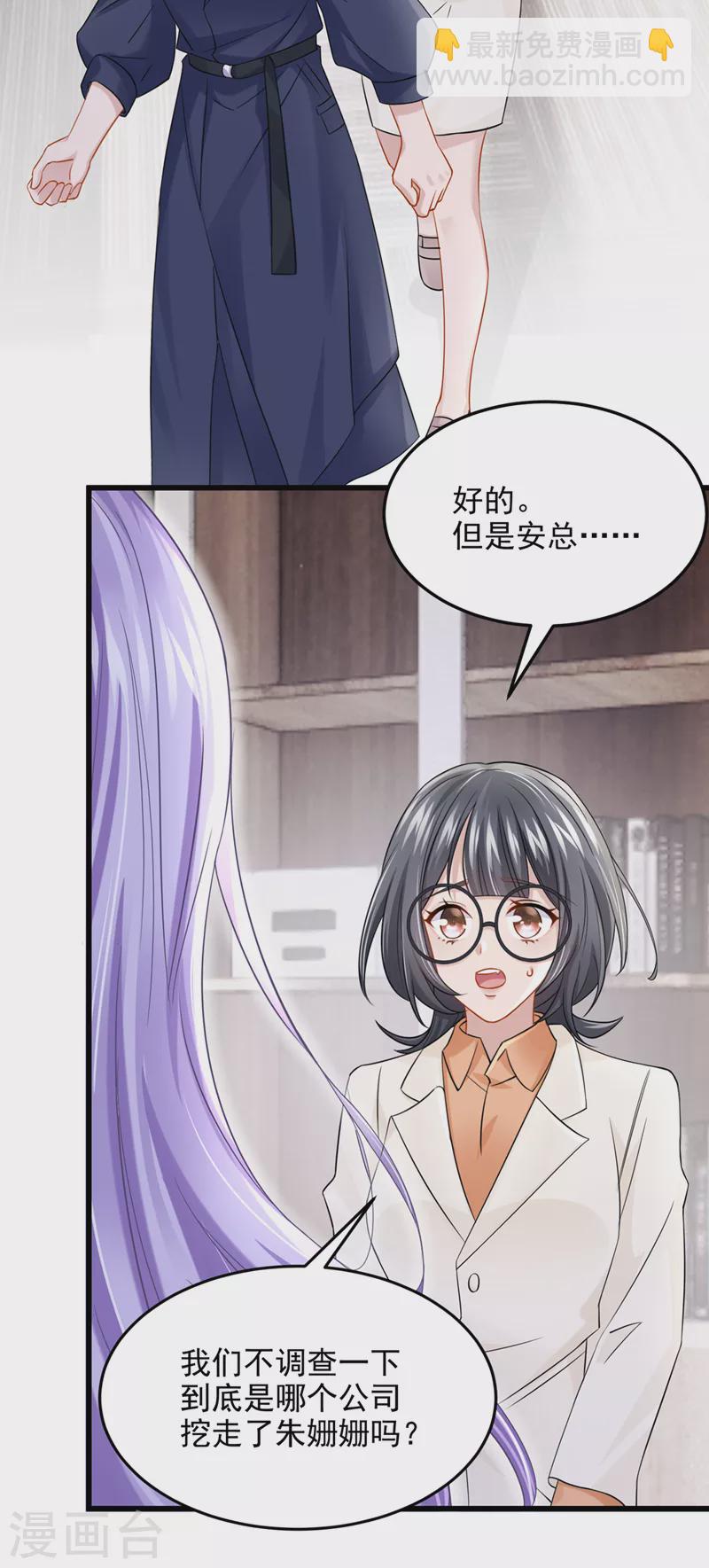 我的萌寶是僚機 - 第98話 一起共事吧~ - 5