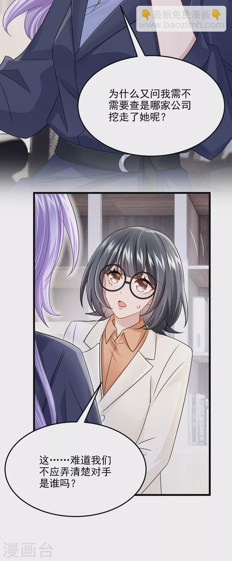 我的萌寶是僚機 - 第98話 一起共事吧~ - 3