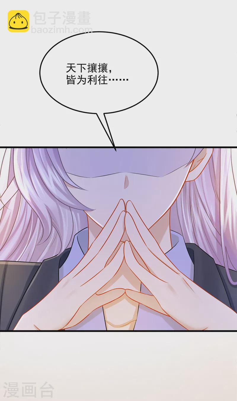 我的萌寶是僚機 - 第98話 一起共事吧~ - 4