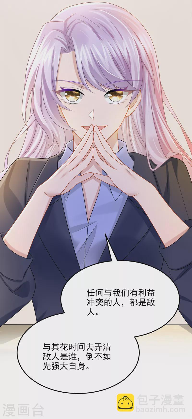 我的萌寶是僚機 - 第98話 一起共事吧~ - 5