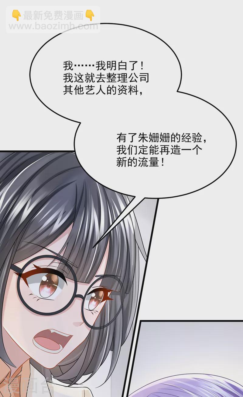 我的萌寶是僚機 - 第98話 一起共事吧~ - 6