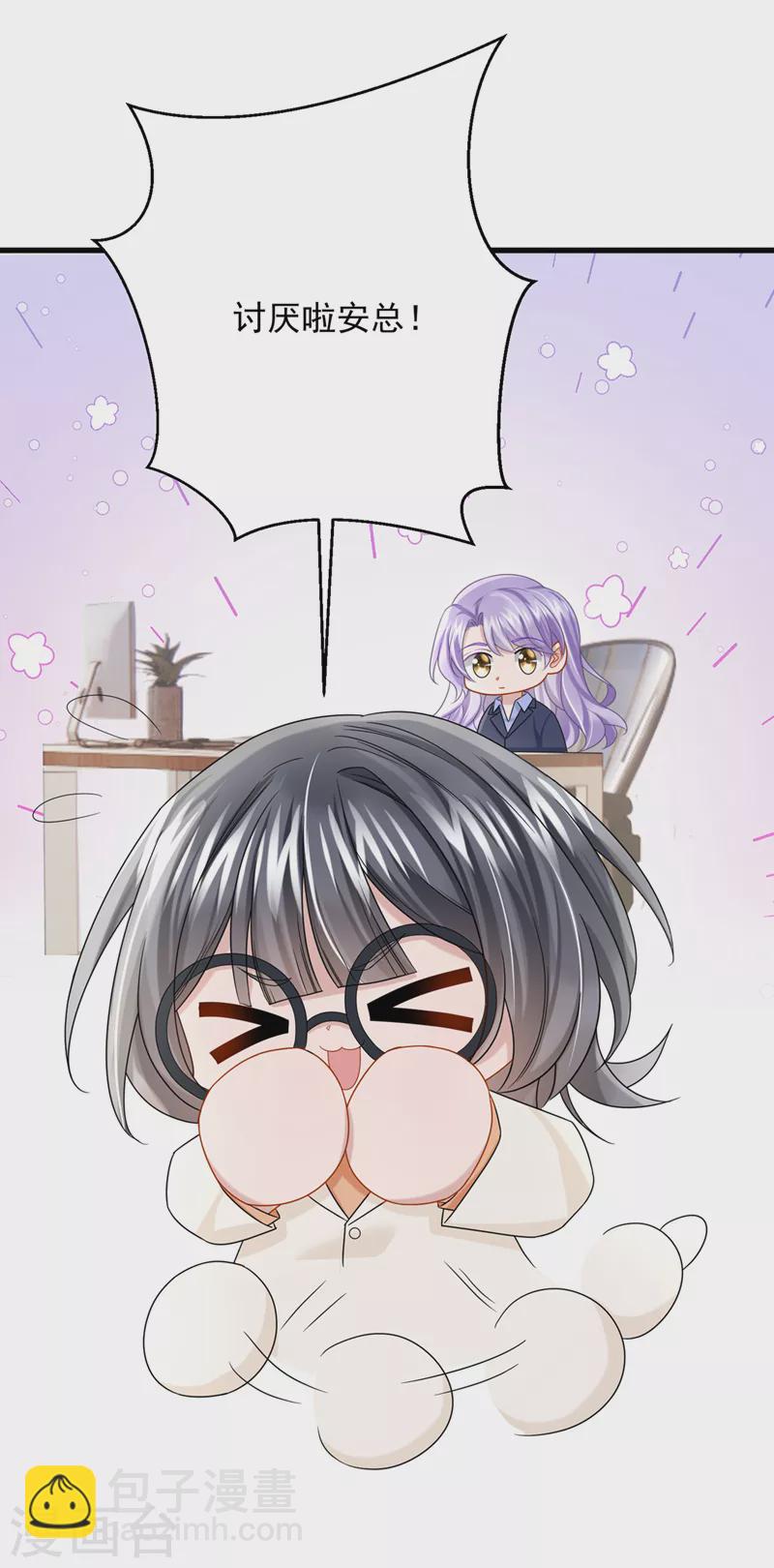 我的萌寶是僚機 - 第98話 一起共事吧~ - 4