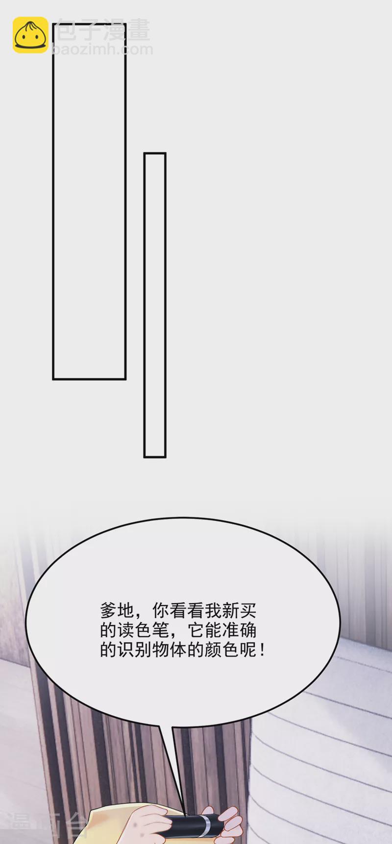 我的萌寶是僚機 - 第98話 一起共事吧~ - 6