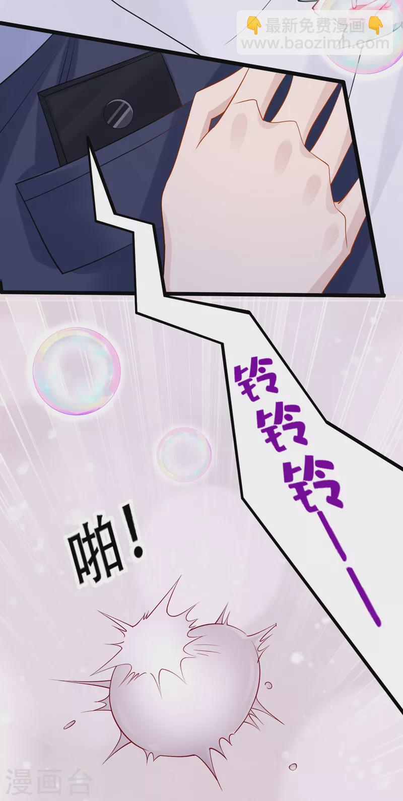 我的萌寶是僚機 - 第100話 那就親一下…… - 1